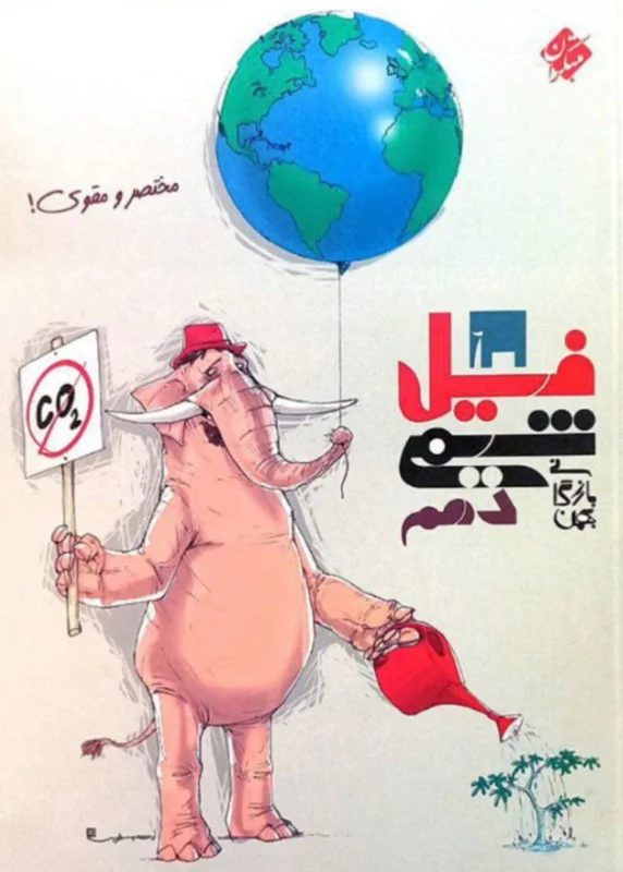 فیل شیمی دهم مبتکران