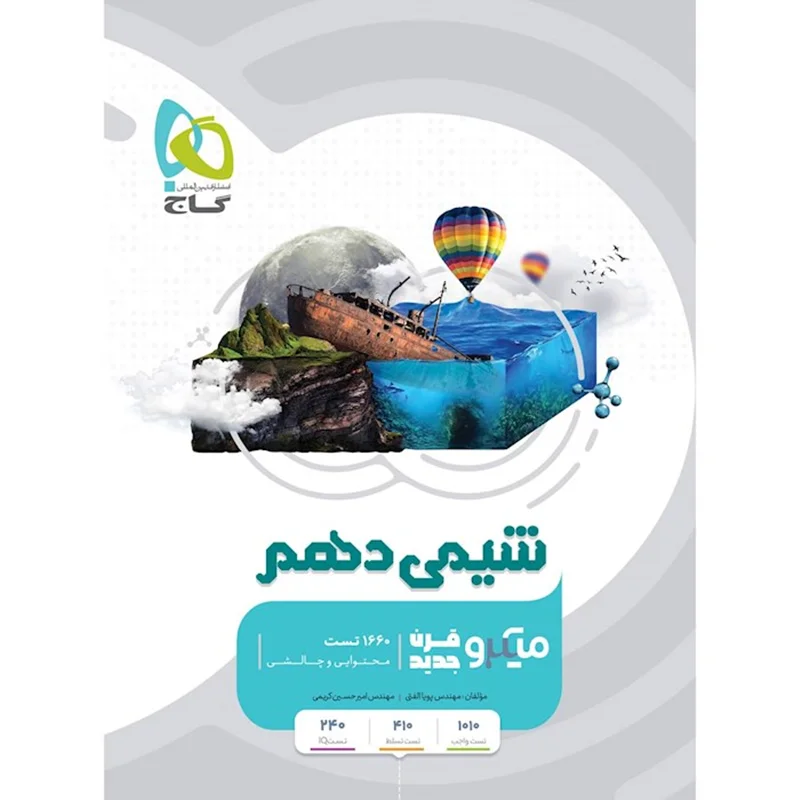 شیمی دهم میکرو طبقه بندی گاج کنکور