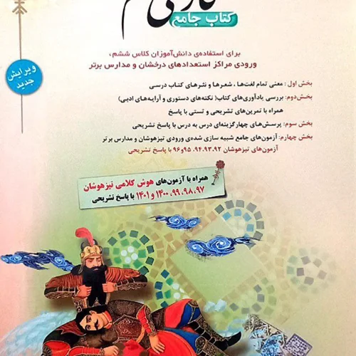 فارسی ششم طالب تبار مبتکران