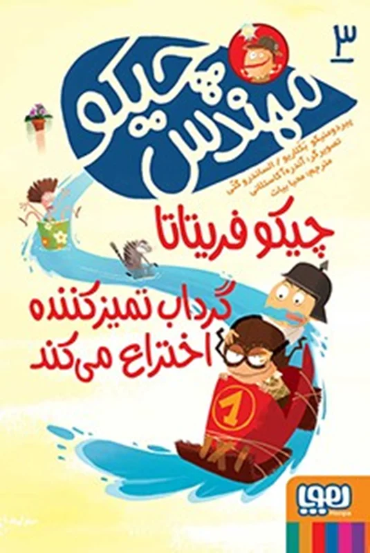 مهندس چیکو 3