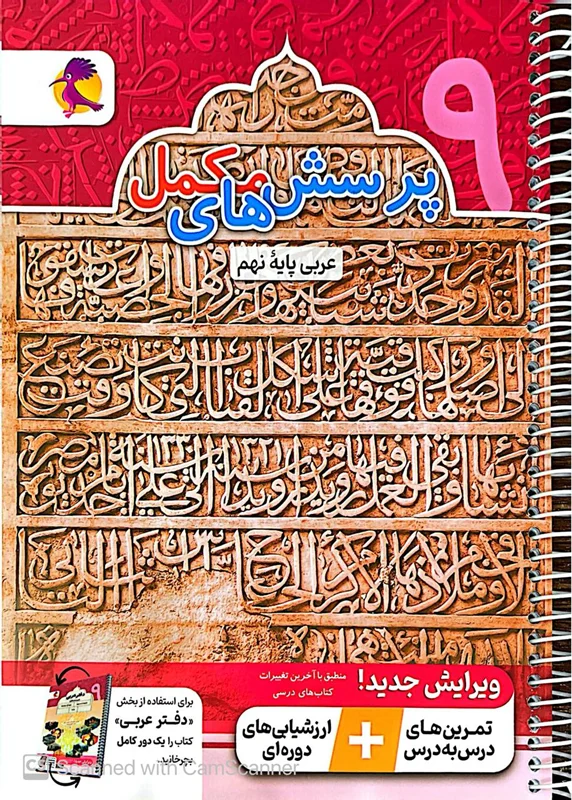 دفتر عربی نهم پويش انديشه خوارزمي