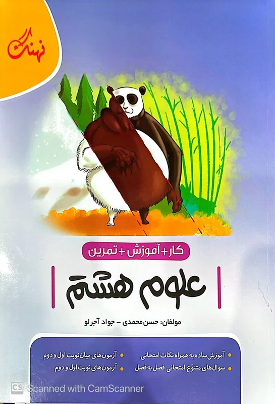 کار  علوم هشتم موثر کامل طلایی(نهنگ)