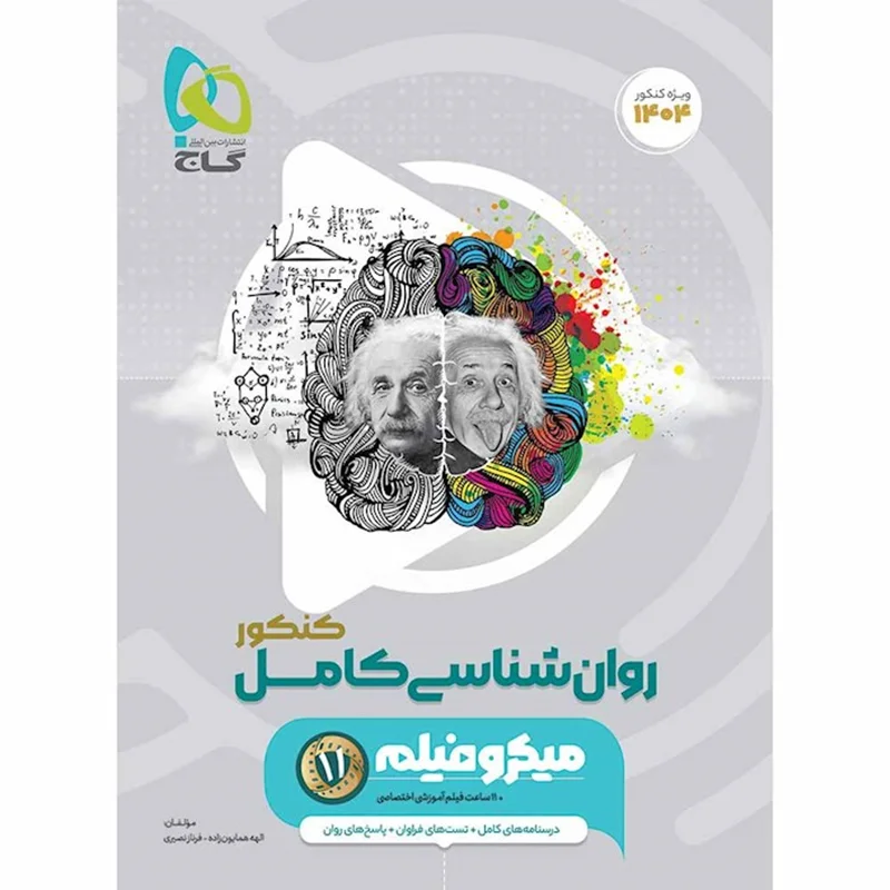 روان شناسی جامع کنکور میکرو طبقه بندی گاج