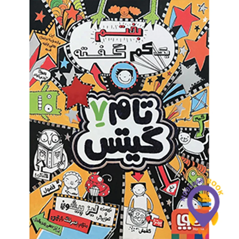 بختم یک کم گفته 7 هوپا