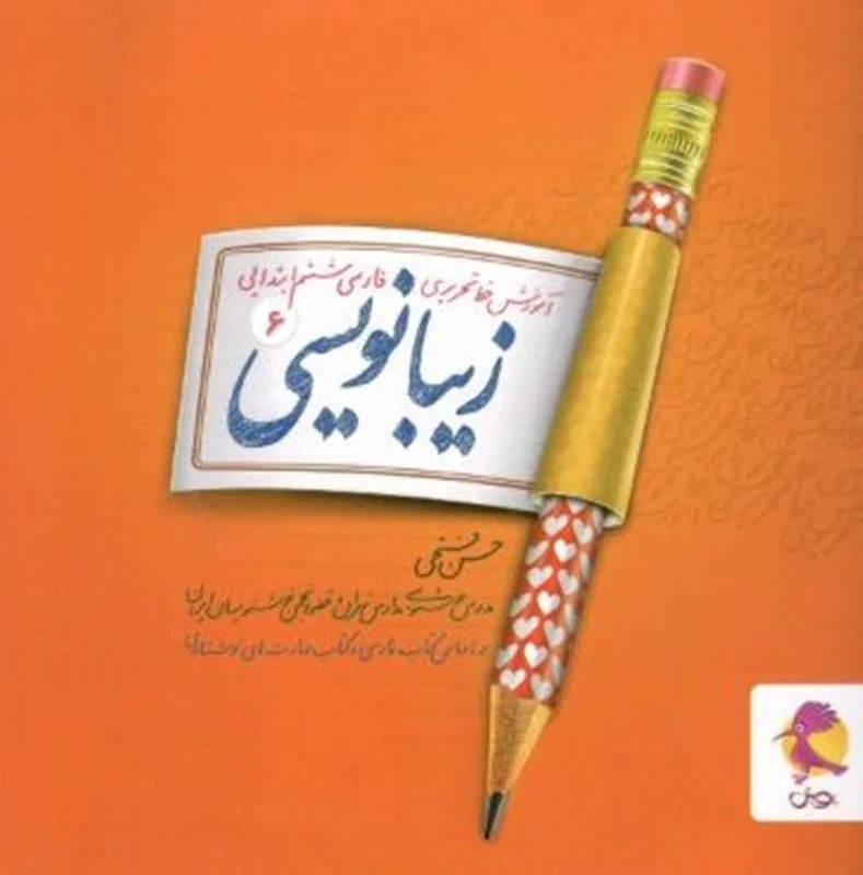 زیبا نویسی فارسی ششم ابتدایی پویش اندیشه خوارزمی