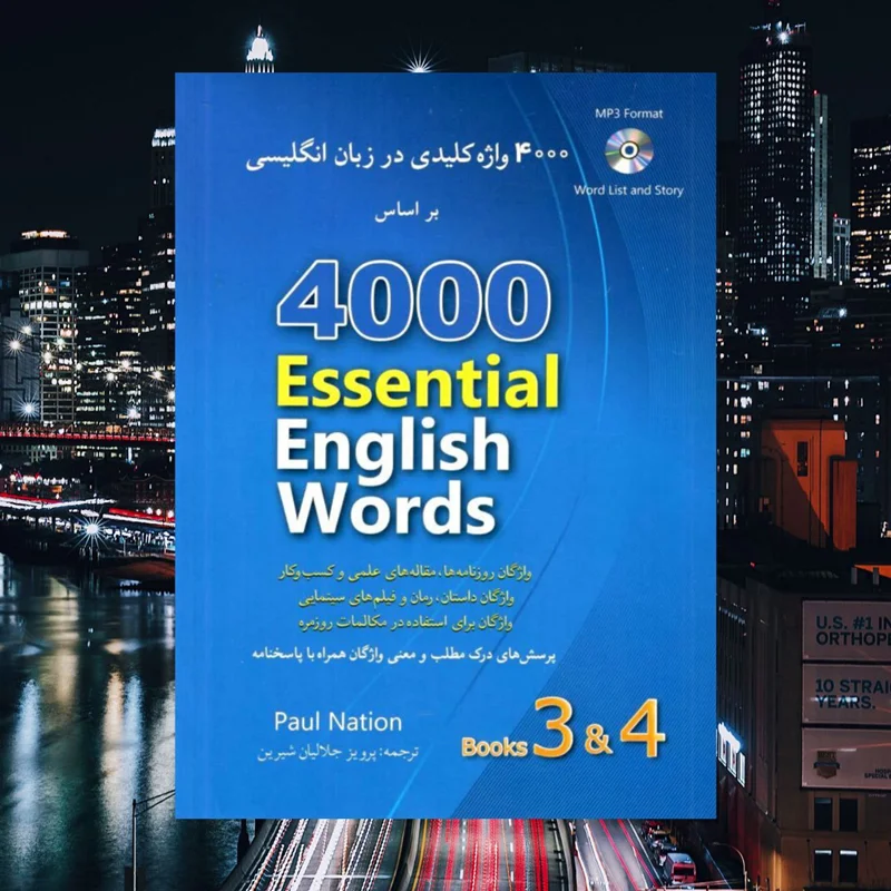 4000 واژه کلیدی درزبان انگلیسی 3 و4 + DVD شباهنگ