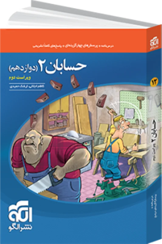حسابان دوازدهم تست الگو