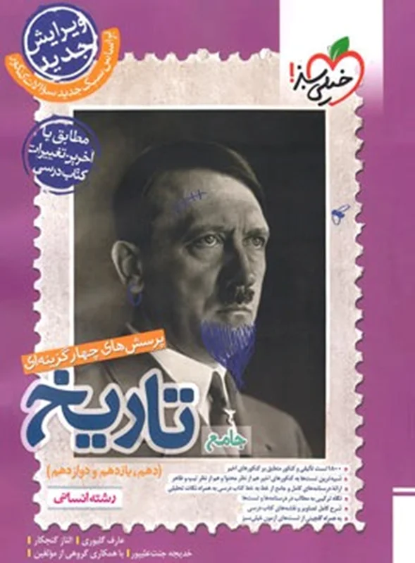 تاریخ جامع کنکور رشته انسانی خیلی سبز