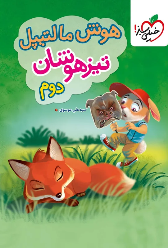 هوش مالتیپل تیزهوشان دوم خیلی سبز