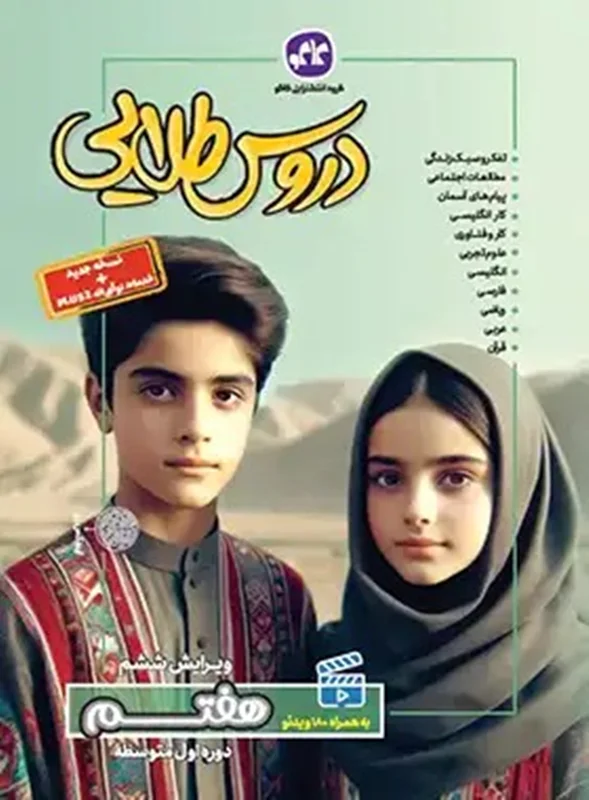 گام به گام دروس طلایی هفتم کاگو