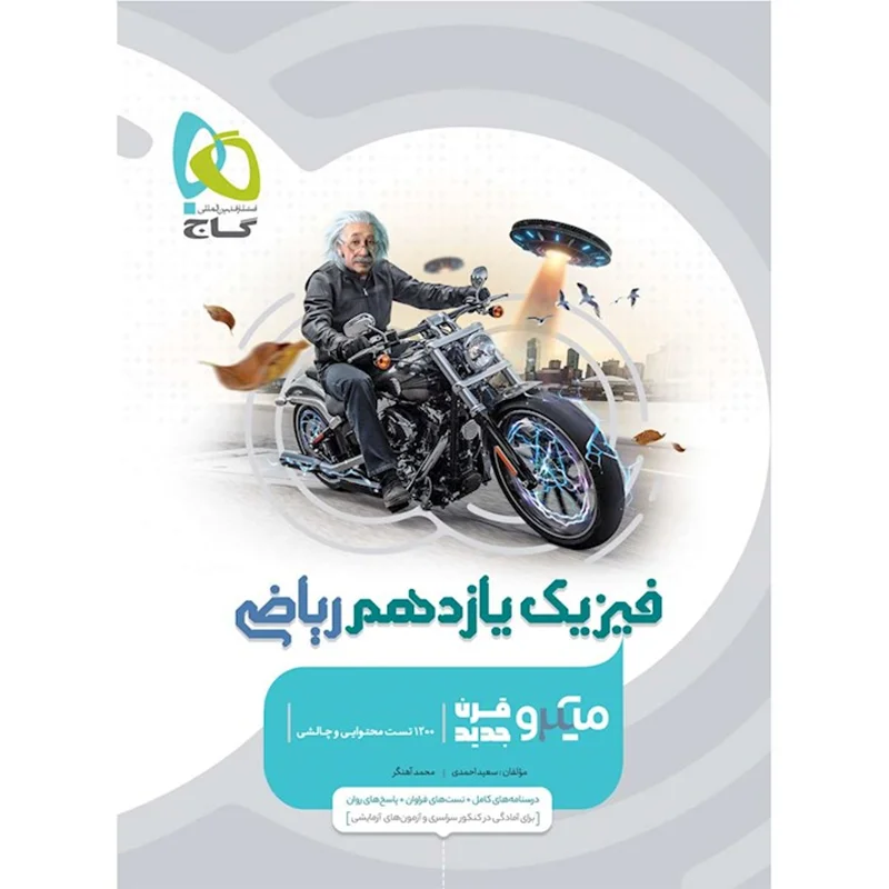 فیزیک یازدهم ریاضی میکرو طبقه بندی گاج