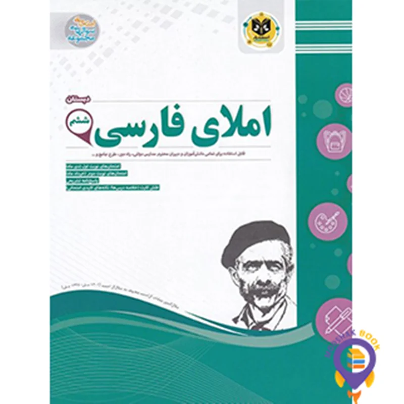 املای فارسی ششم اسفندیار