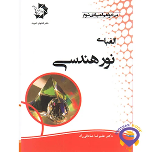 المپیاد زیست شناسی ایران مرحله 1 جلد 3 دانش پژوهان جوان
