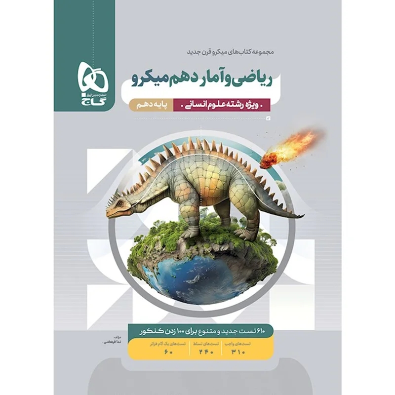 ریاضی و آمار دهم انسانی میکرو طبقه بندی گاج