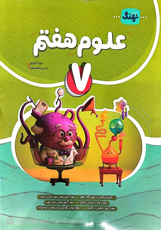 علوم هفتم نوین کامل طلایی(نهنگ)